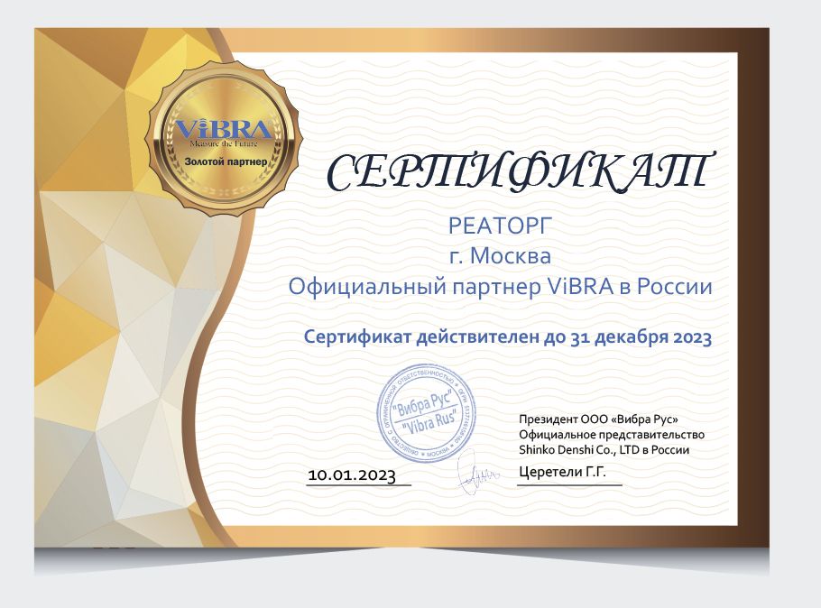 Реаторг_gold_ViBRA 2023.jpg Реаторг_gold_ViBRA 2023.jpg